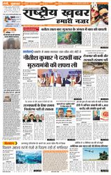 RashtriyaKhabar Hamari Nazar - Ranchi