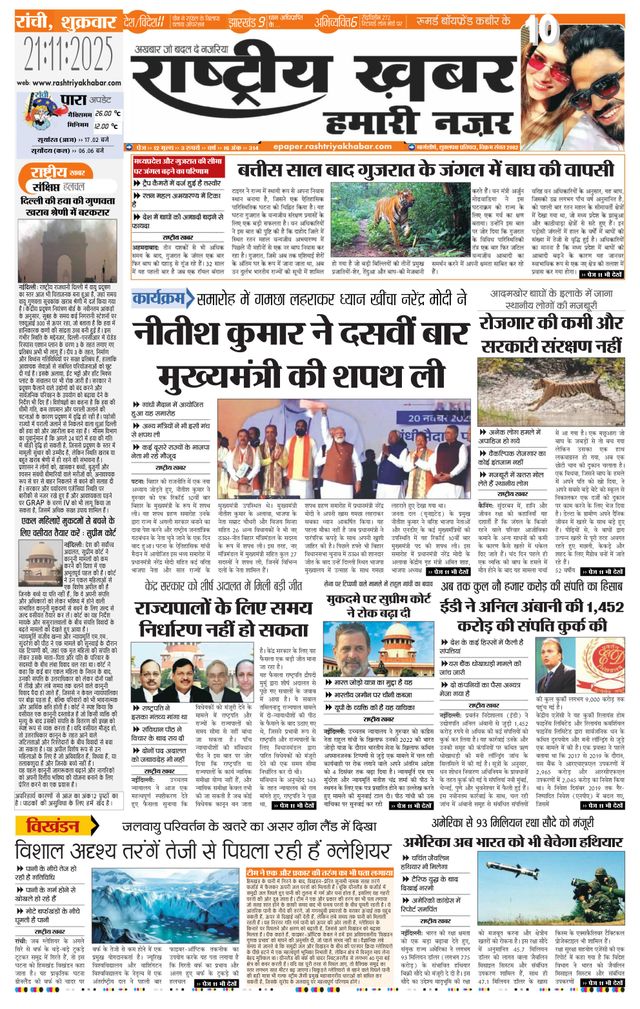 RashtriyaKhabar Hamari Nazar - Ranchi