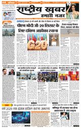 RashtriyaKhabar Hamari Nazar - Ranchi