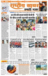 RashtriyaKhabar Hamari Nazar - Ranchi