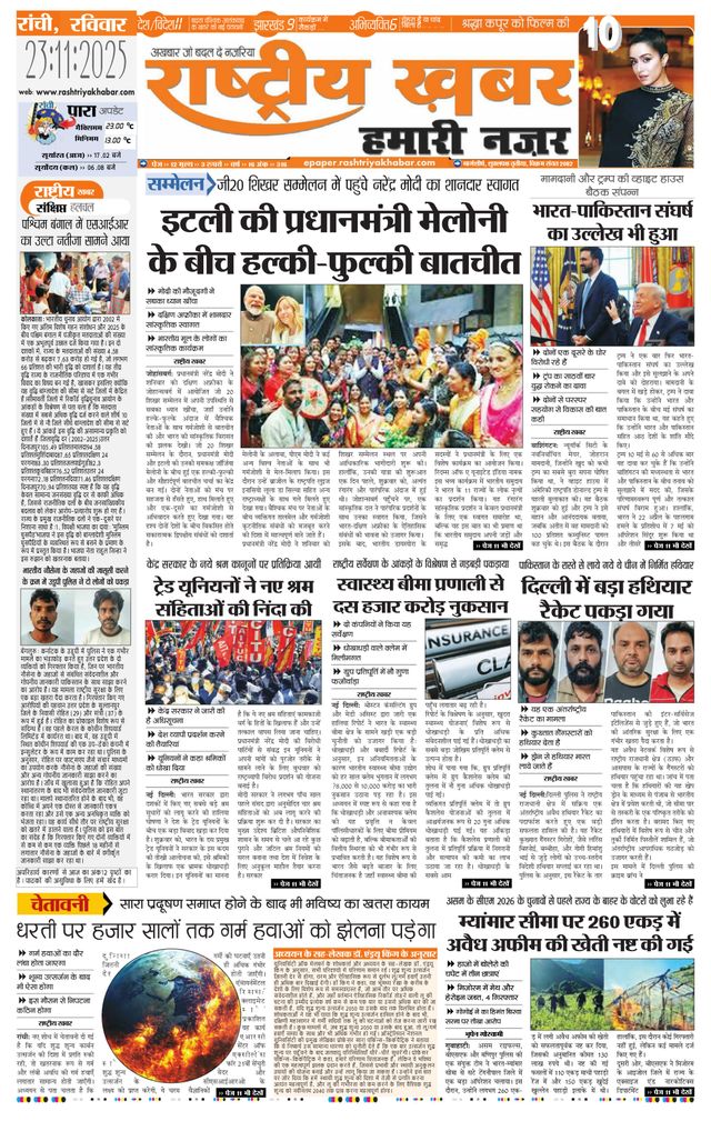 RashtriyaKhabar Hamari Nazar - Ranchi