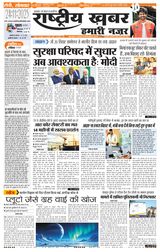 RashtriyaKhabar Hamari Nazar - Ranchi