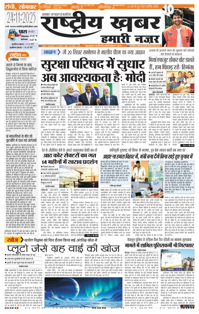 RashtriyaKhabar Hamari Nazar - Ranchi