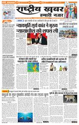 RashtriyaKhabar Hamari Nazar - Ranchi