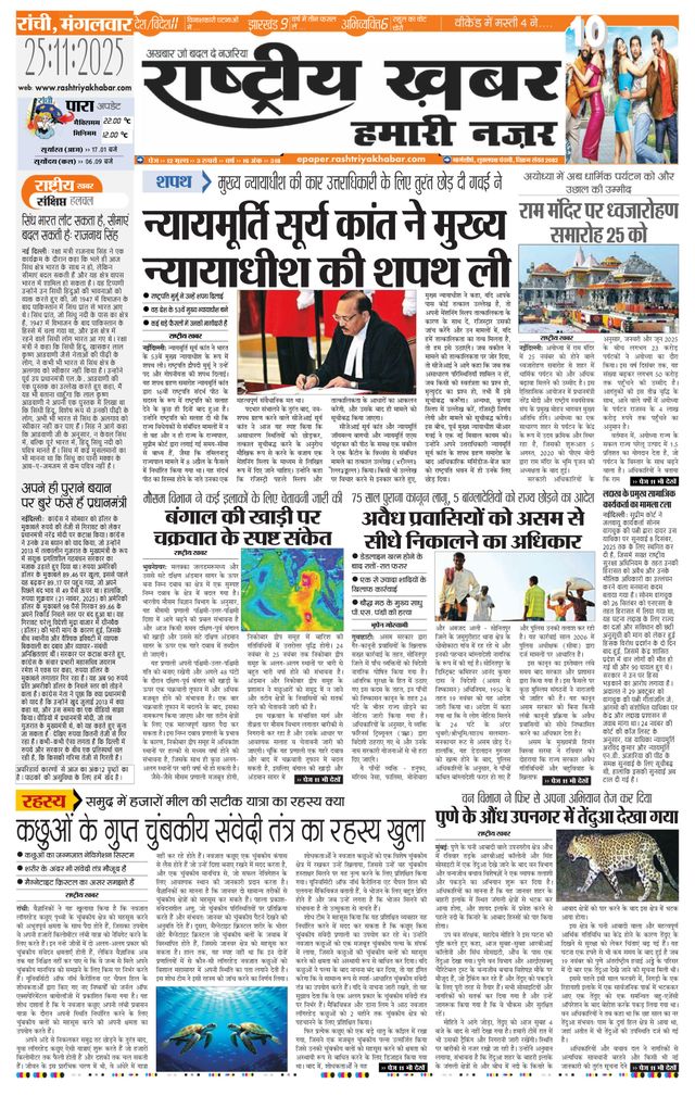 RashtriyaKhabar Hamari Nazar - Ranchi