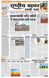 RashtriyaKhabar Hamari Nazar - Ranchi