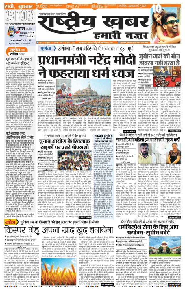 RashtriyaKhabar Hamari Nazar - Ranchi