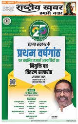 RashtriyaKhabar Hamari Nazar - Ranchi