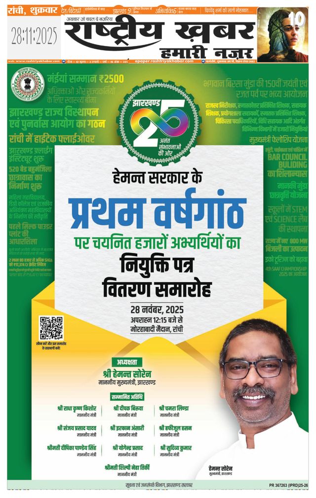 RashtriyaKhabar Hamari Nazar - Ranchi