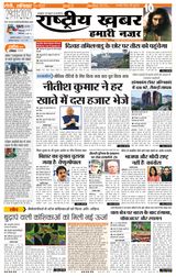 RashtriyaKhabar Hamari Nazar - Ranchi