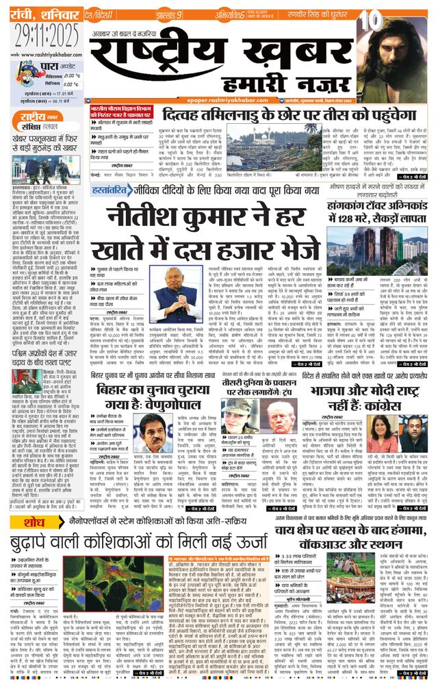 RashtriyaKhabar Hamari Nazar - Ranchi