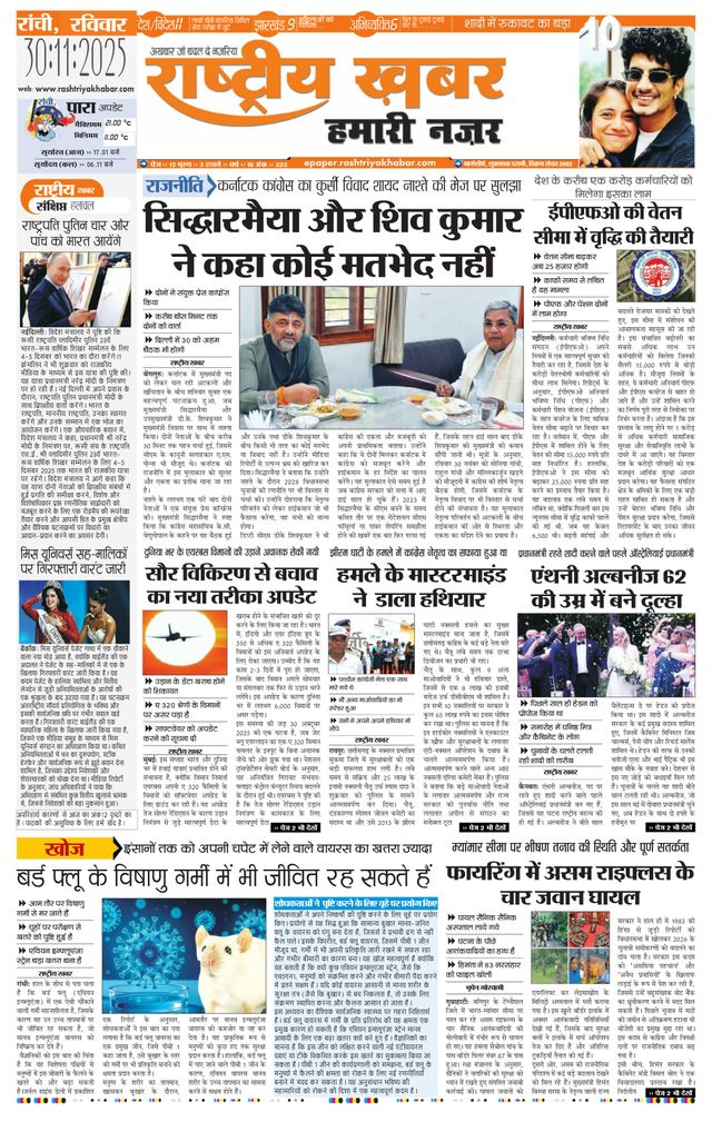 RashtriyaKhabar Hamari Nazar - Ranchi