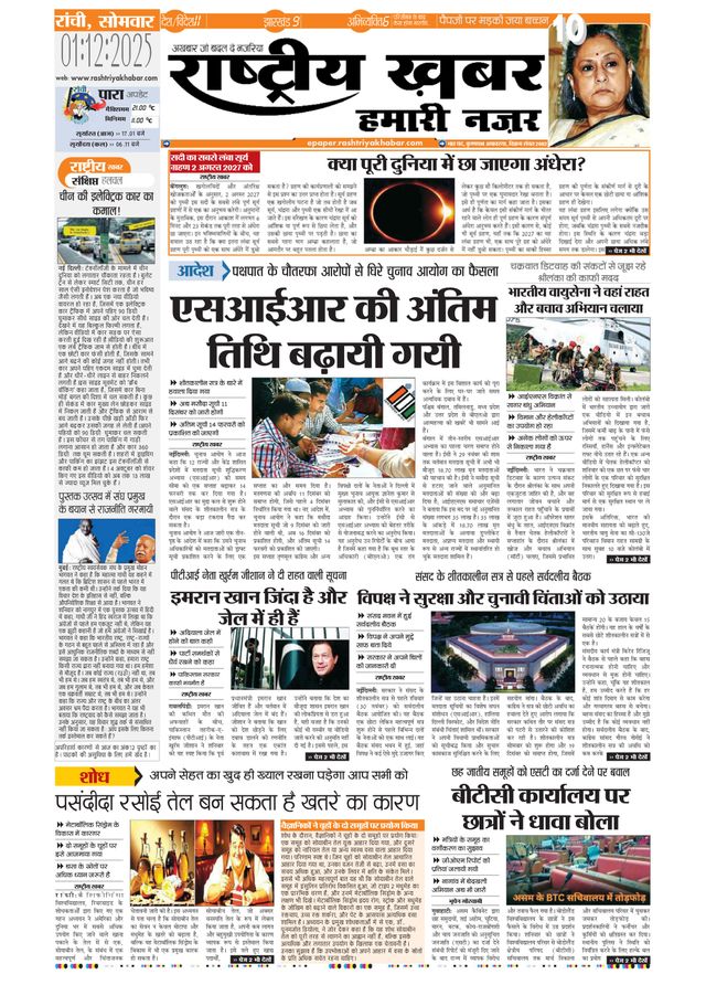 RashtriyaKhabar Hamari Nazar - Ranchi