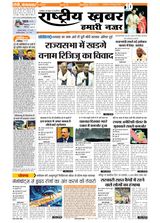 RashtriyaKhabar Hamari Nazar - Ranchi