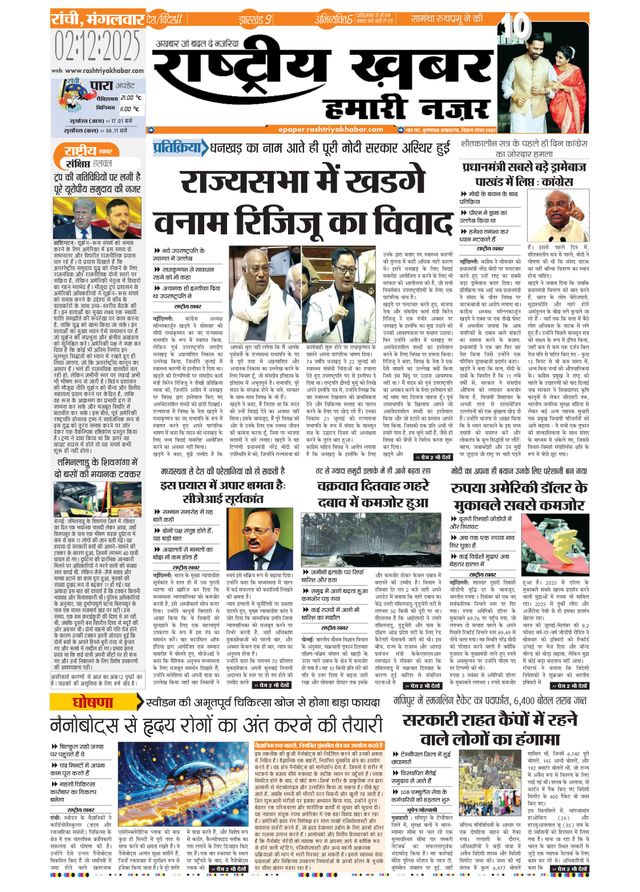 RashtriyaKhabar Hamari Nazar - Ranchi