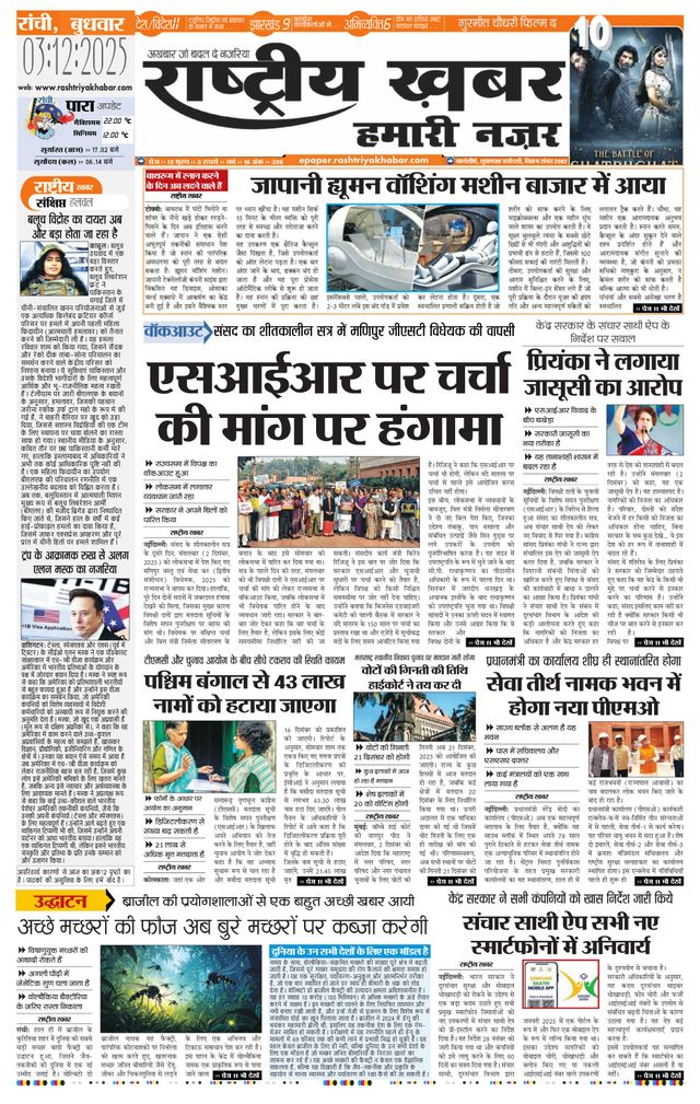 RashtriyaKhabar Hamari Nazar - Ranchi