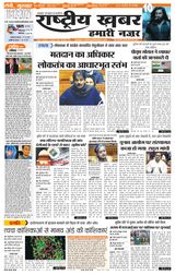 RashtriyaKhabar Hamari Nazar - Ranchi