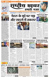 RashtriyaKhabar Hamari Nazar - Ranchi