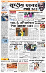 RashtriyaKhabar Hamari Nazar - Ranchi