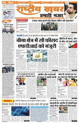 RashtriyaKhabar Hamari Nazar - Ranchi