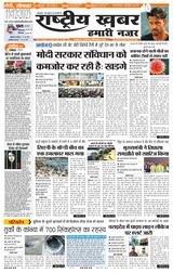 RashtriyaKhabar Hamari Nazar - Ranchi