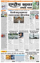 RashtriyaKhabar Hamari Nazar - Ranchi