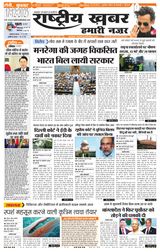 RashtriyaKhabar Hamari Nazar - Ranchi