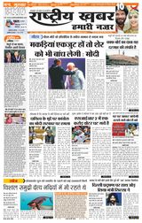 Rashtriya Khabar Bihar Edition