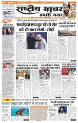 Rashtriya Khabar Jharkhand Edition