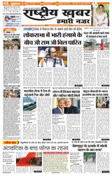 RashtriyaKhabar Hamari Nazar - Ranchi