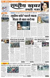 Rashtriya Khabar Hamari Nazar Jharkhand