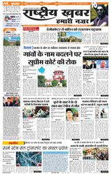 Rashtriya Khabar Jharkhand Edition