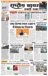 RashtriyaKhabar Hamari Nazar - Ranchi