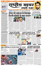 RashtriyaKhabar Hamari Nazar - Ranchi
