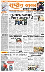 RashtriyaKhabar Hamari Nazar - Ranchi