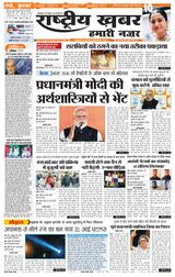 Rashtriya Khabar Jharkhand Edition