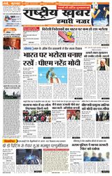RashtriyaKhabar Hamari Nazar - Ranchi