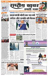 RashtriyaKhabar Hamari Nazar - Ranchi