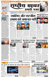 RashtriyaKhabar Hamari Nazar - Ranchi