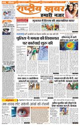 RashtriyaKhabar Hamari Nazar - Ranchi