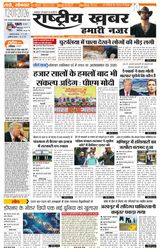 RashtriyaKhabar Hamari Nazar - Ranchi