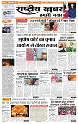 RashtriyaKhabar Hamari Nazar - Ranchi