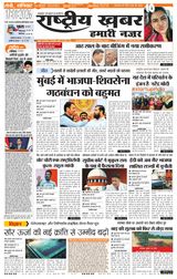 RashtriyaKhabar Hamari Nazar - Ranchi