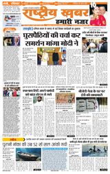 RashtriyaKhabar Hamari Nazar - Ranchi