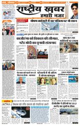 RashtriyaKhabar Hamari Nazar - Ranchi