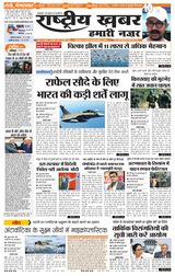RashtriyaKhabar Hamari Nazar - Ranchi