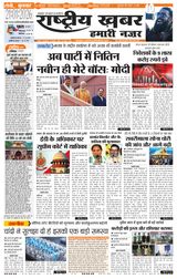 RashtriyaKhabar Hamari Nazar - Ranchi