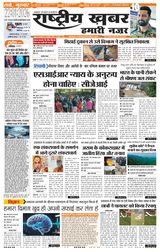 RashtriyaKhabar Hamari Nazar - Ranchi