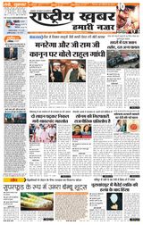 RashtriyaKhabar Hamari Nazar - Ranchi