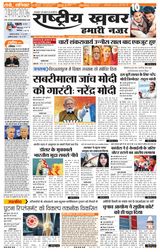 RashtriyaKhabar Hamari Nazar - Ranchi